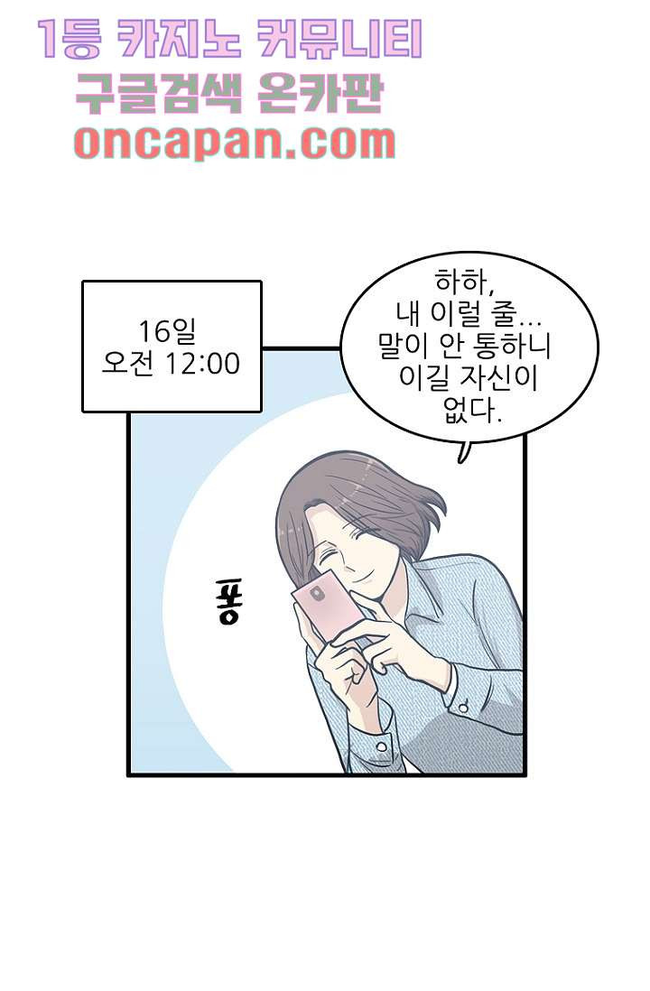 죽어도 좋아♡ 8화 - 웹툰 이미지 46