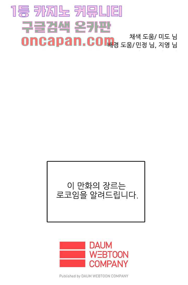 죽어도 좋아♡ 8화 - 웹툰 이미지 60