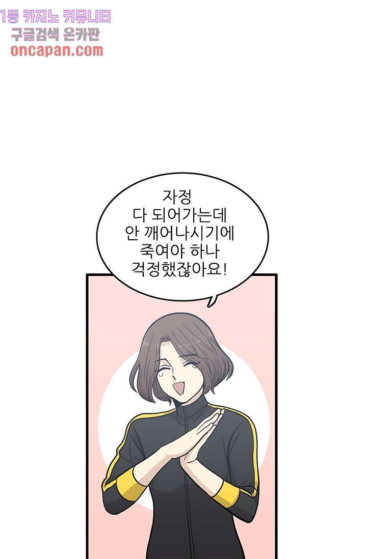 죽어도 좋아♡ 9화 - 웹툰 이미지 11