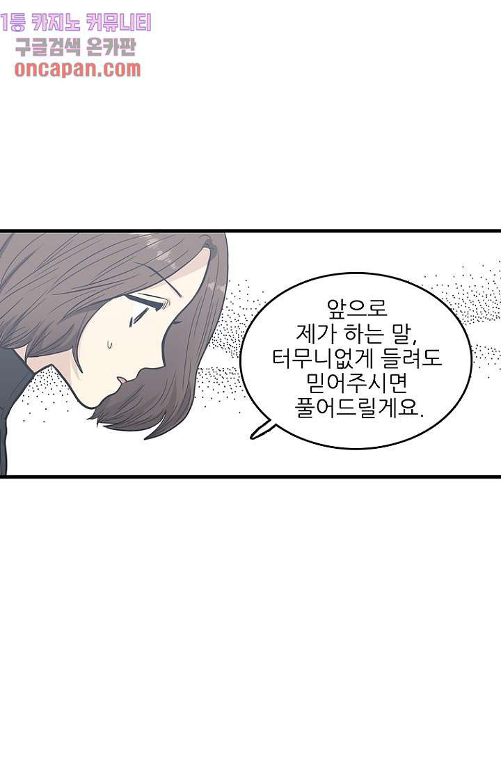 죽어도 좋아♡ 9화 - 웹툰 이미지 23