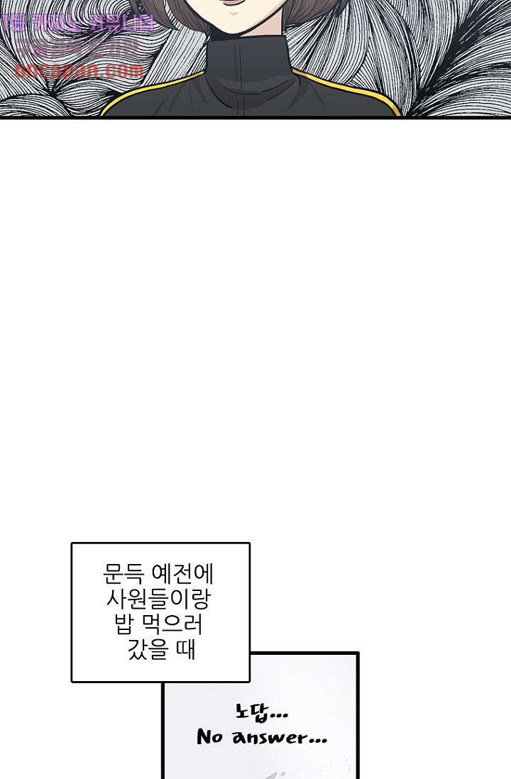 죽어도 좋아♡ 9화 - 웹툰 이미지 37