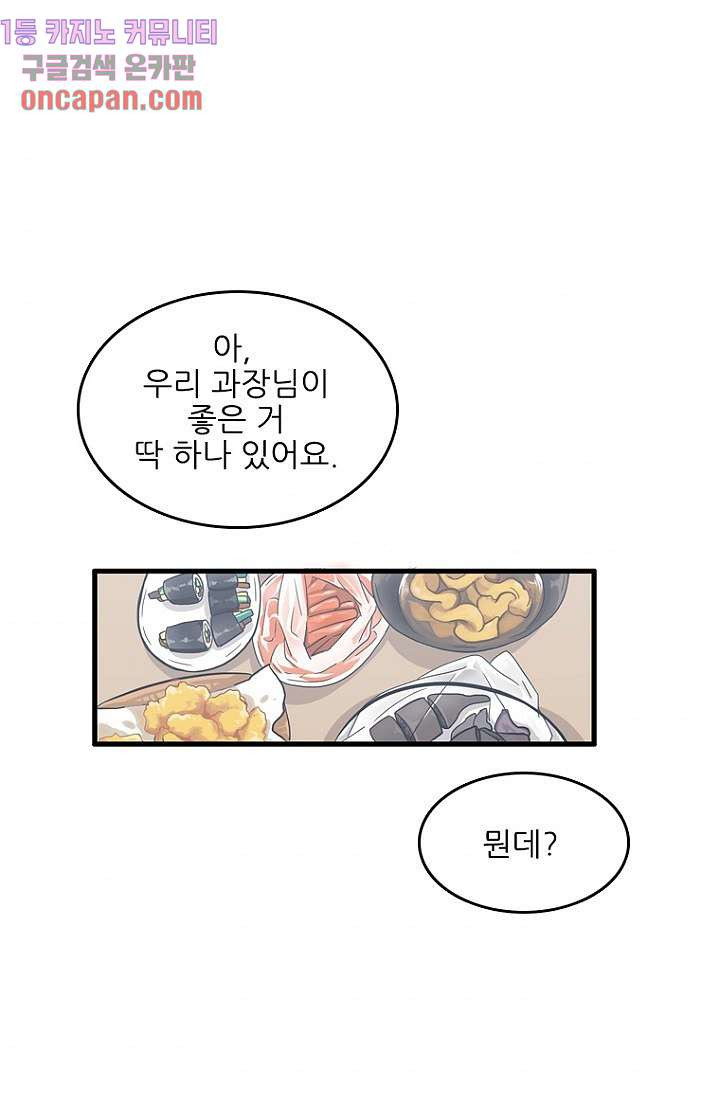 죽어도 좋아♡ 9화 - 웹툰 이미지 39