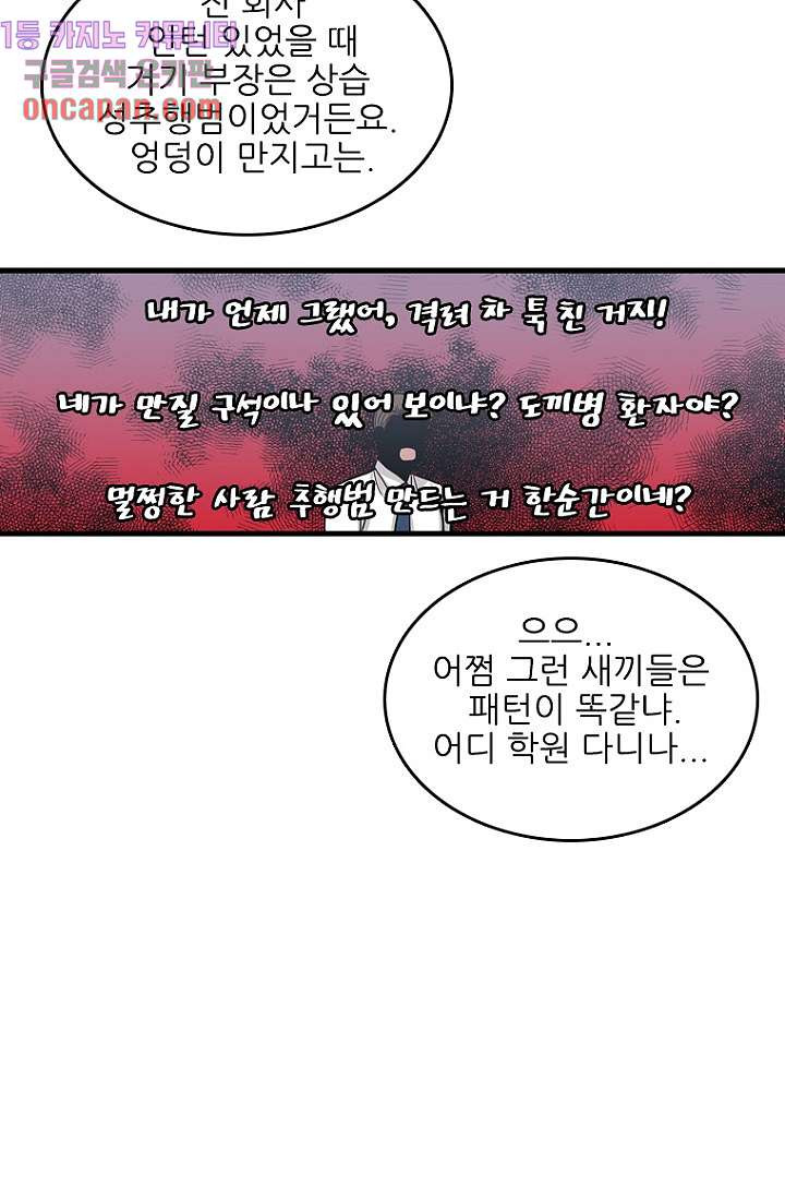 죽어도 좋아♡ 9화 - 웹툰 이미지 41