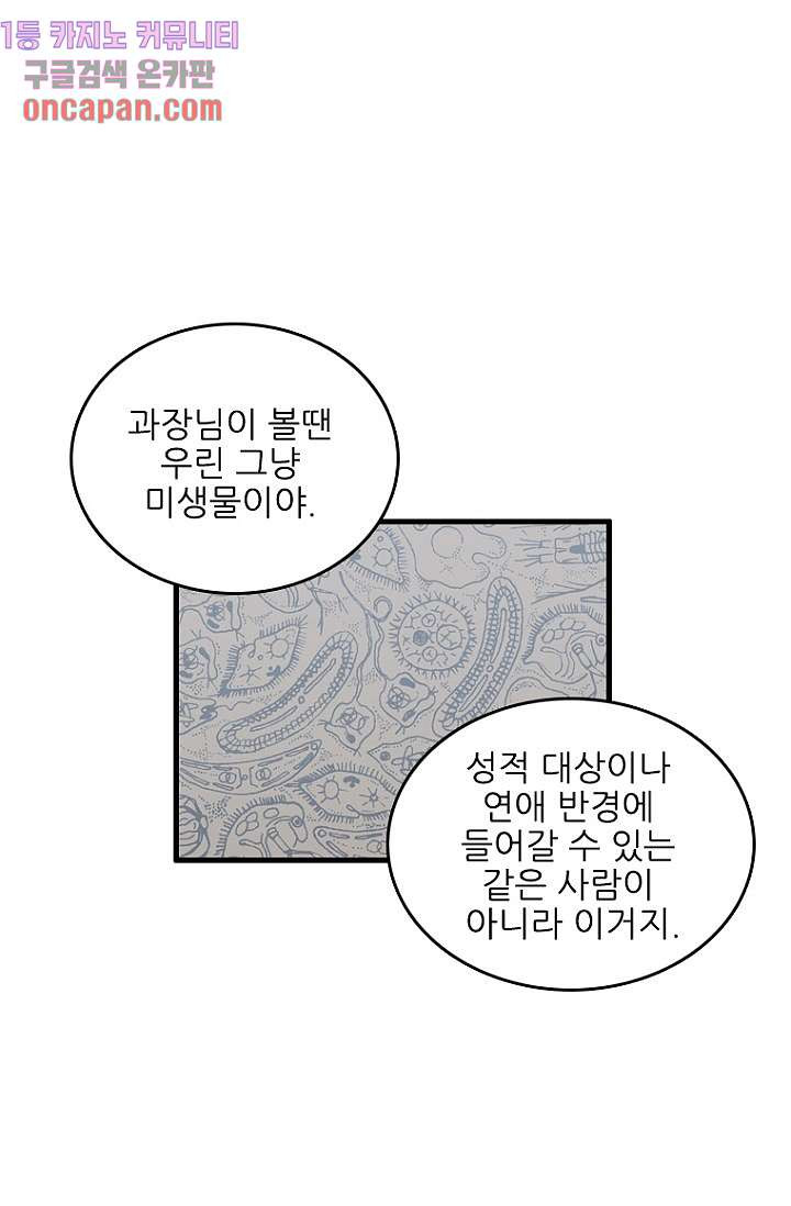 죽어도 좋아♡ 9화 - 웹툰 이미지 43