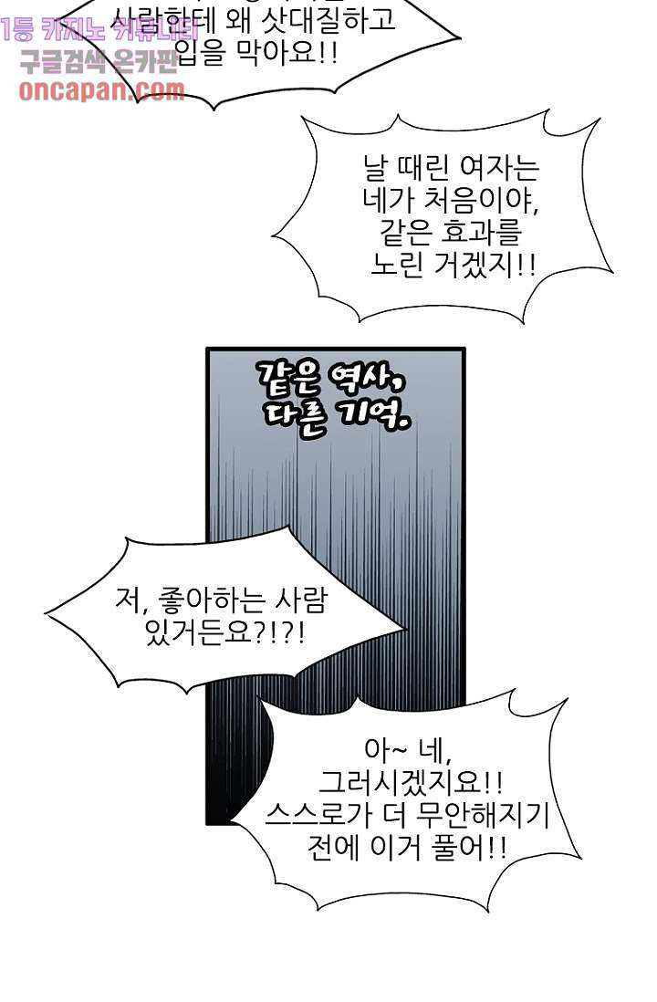 죽어도 좋아♡ 9화 - 웹툰 이미지 51