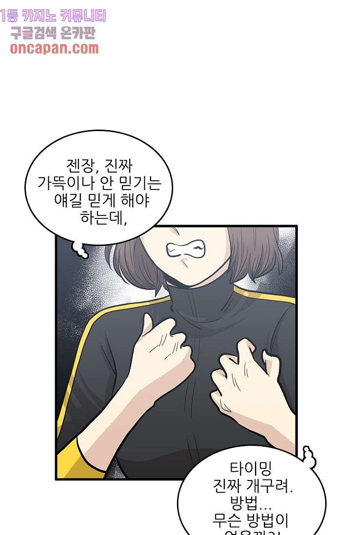 죽어도 좋아♡ 9화 - 웹툰 이미지 52