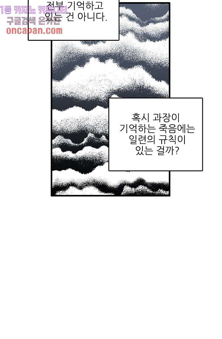 죽어도 좋아♡ 9화 - 웹툰 이미지 57