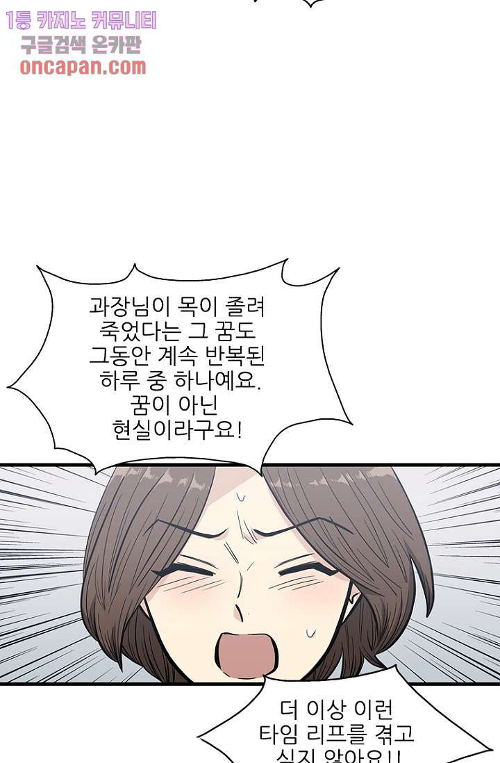 죽어도 좋아♡ 10화 - 웹툰 이미지 4