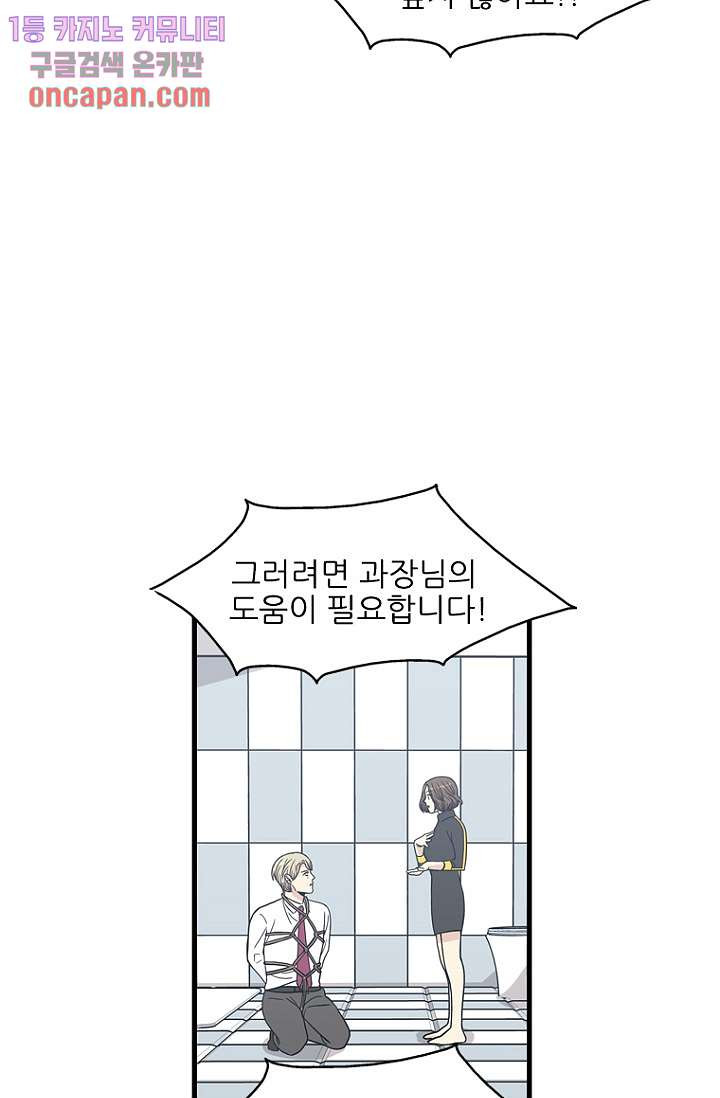 죽어도 좋아♡ 10화 - 웹툰 이미지 5