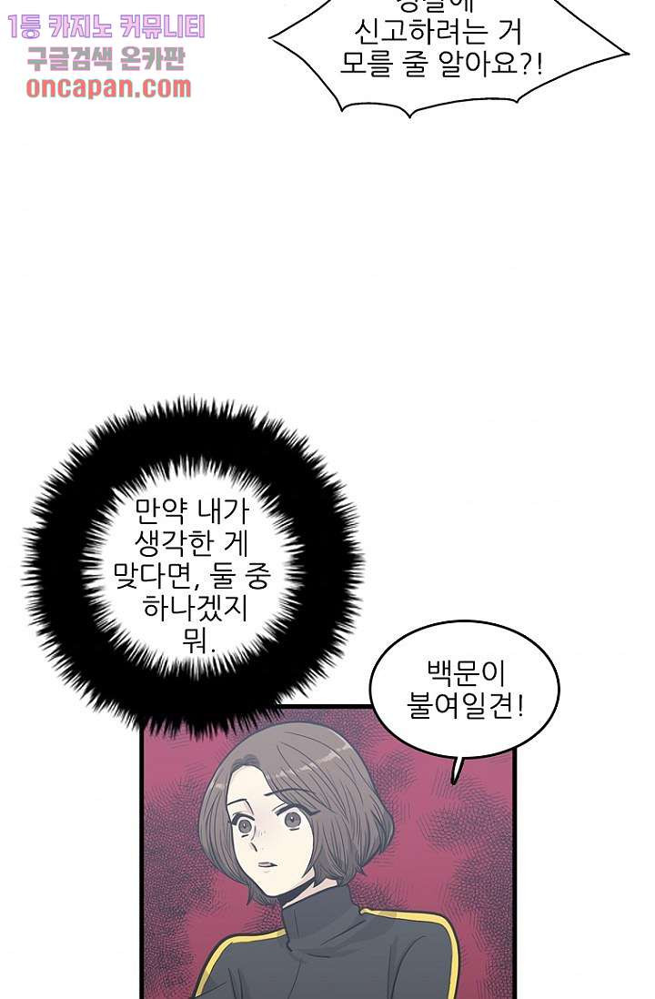 죽어도 좋아♡ 10화 - 웹툰 이미지 9