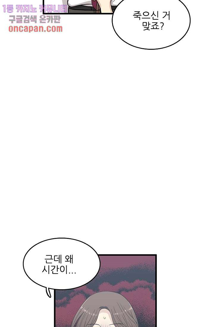 죽어도 좋아♡ 10화 - 웹툰 이미지 20