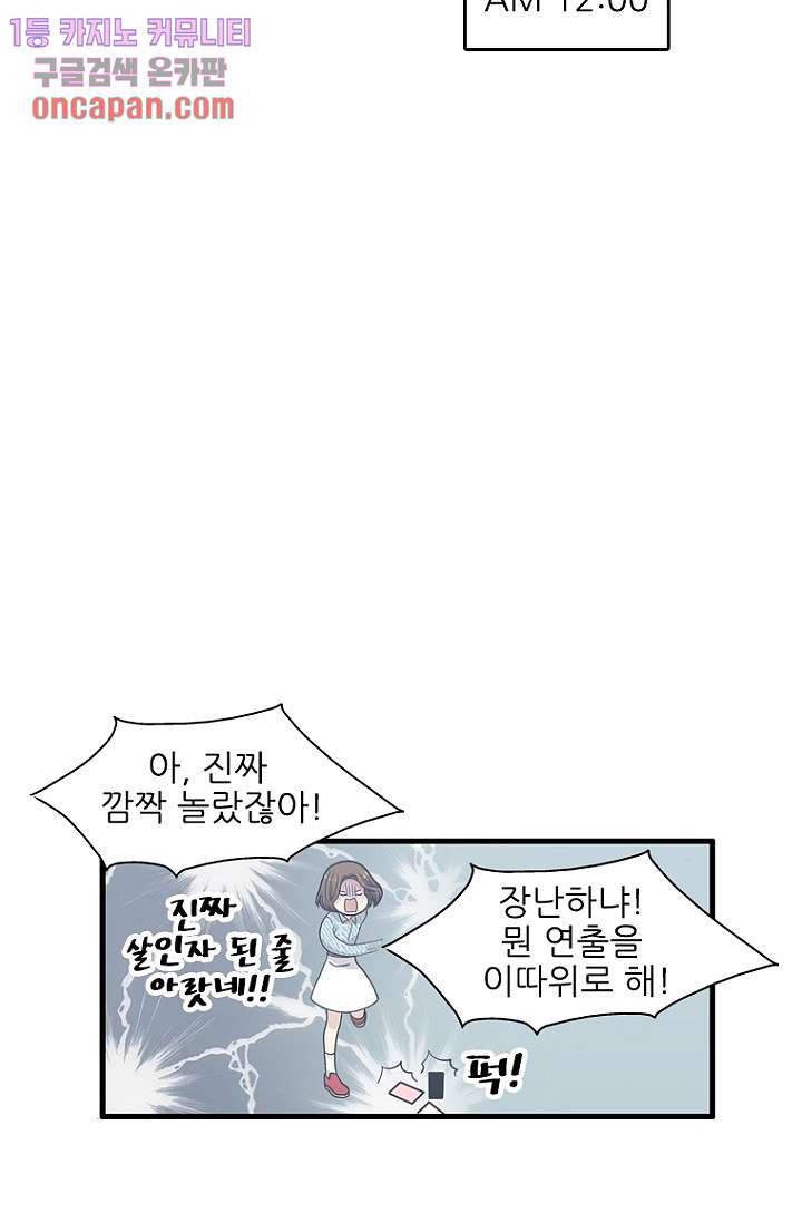 죽어도 좋아♡ 10화 - 웹툰 이미지 23