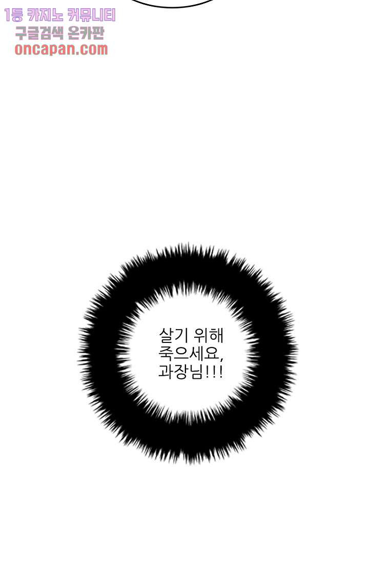 죽어도 좋아♡ 10화 - 웹툰 이미지 30