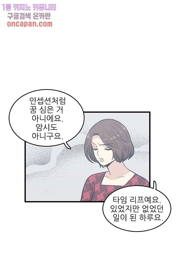 죽어도 좋아♡ 10화 - 웹툰 이미지 31