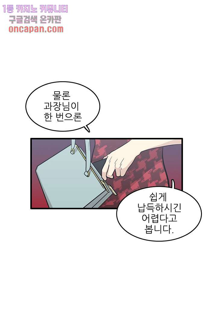 죽어도 좋아♡ 10화 - 웹툰 이미지 32