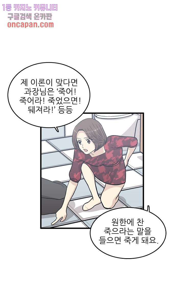 죽어도 좋아♡ 10화 - 웹툰 이미지 37