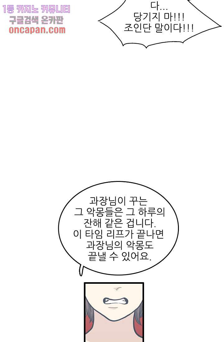 죽어도 좋아♡ 10화 - 웹툰 이미지 40