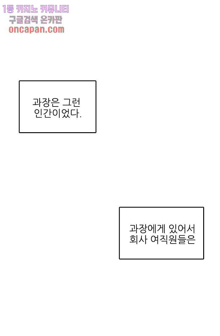 죽어도 좋아♡ 10화 - 웹툰 이미지 46