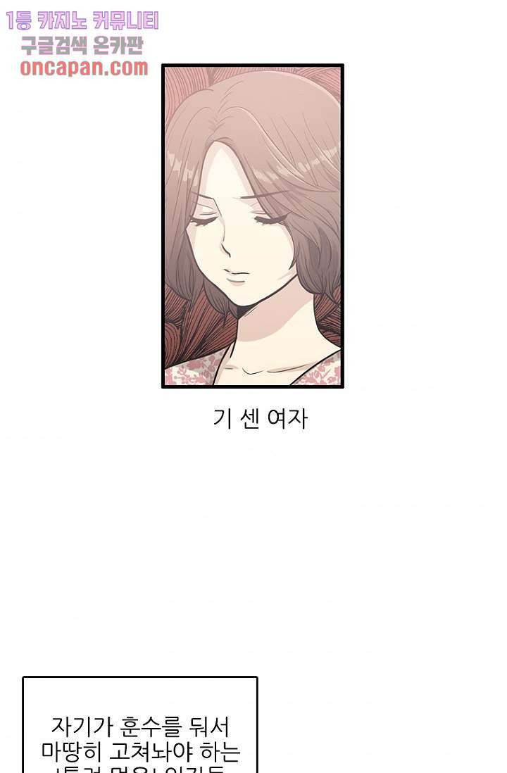 죽어도 좋아♡ 10화 - 웹툰 이미지 49