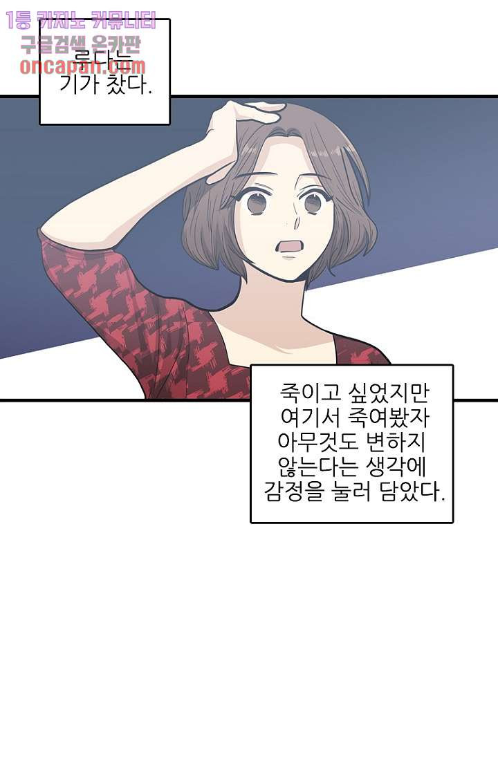 죽어도 좋아♡ 10화 - 웹툰 이미지 51