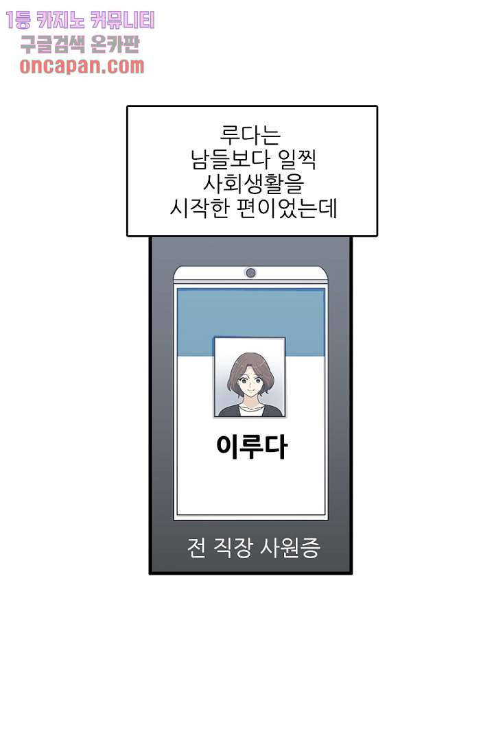 죽어도 좋아♡ 10화 - 웹툰 이미지 52