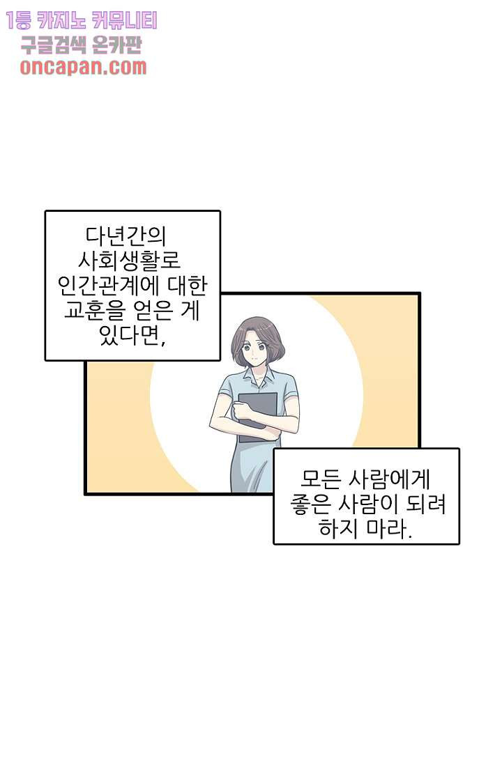 죽어도 좋아♡ 10화 - 웹툰 이미지 53