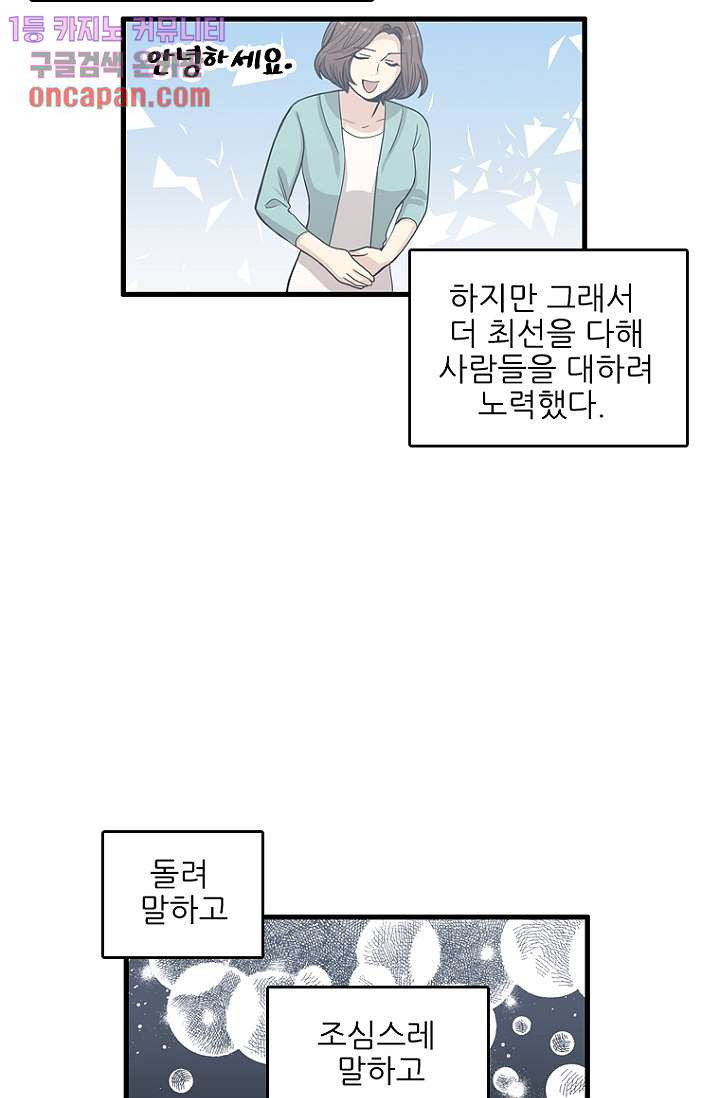 죽어도 좋아♡ 10화 - 웹툰 이미지 56