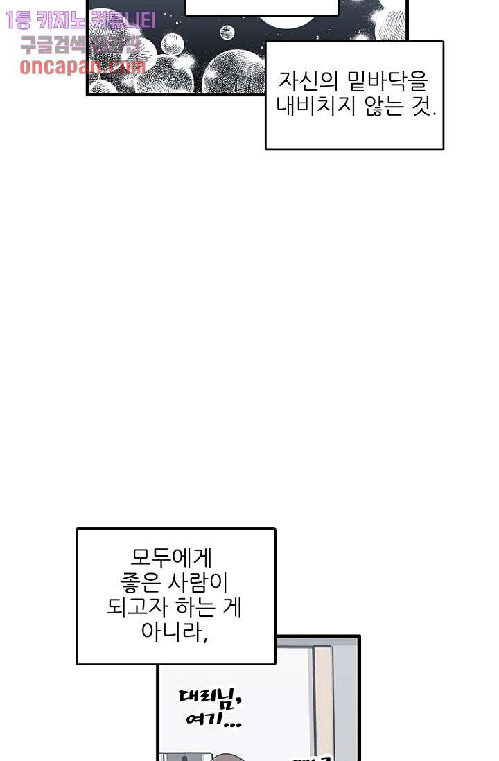 죽어도 좋아♡ 10화 - 웹툰 이미지 57