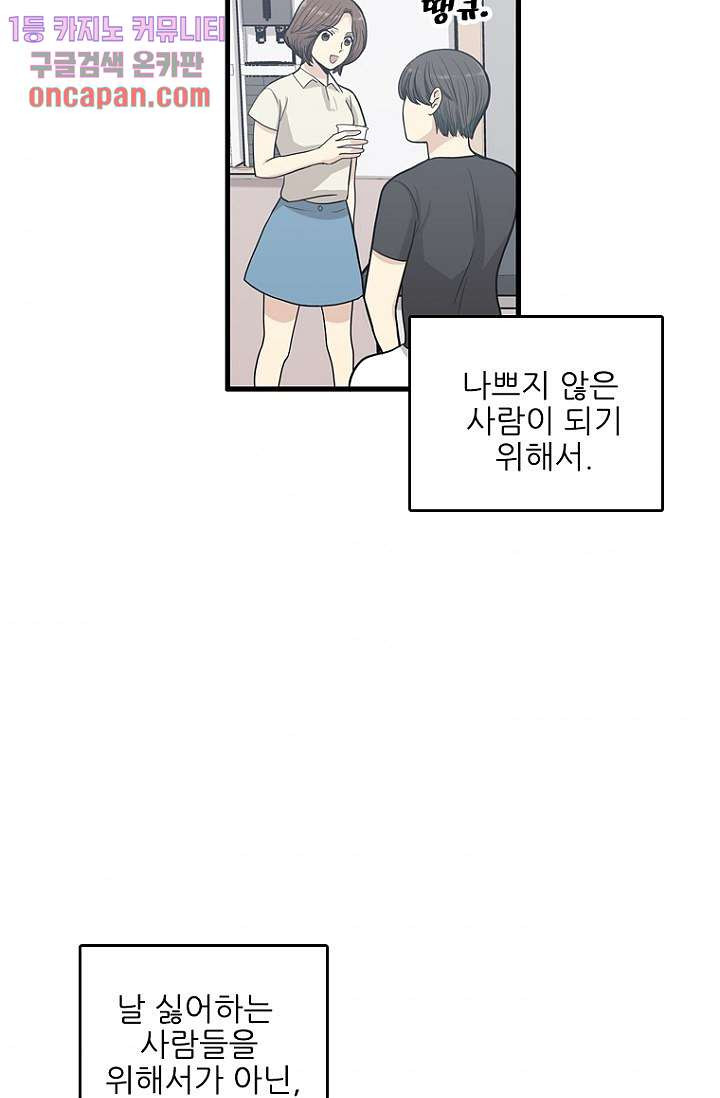 죽어도 좋아♡ 10화 - 웹툰 이미지 58