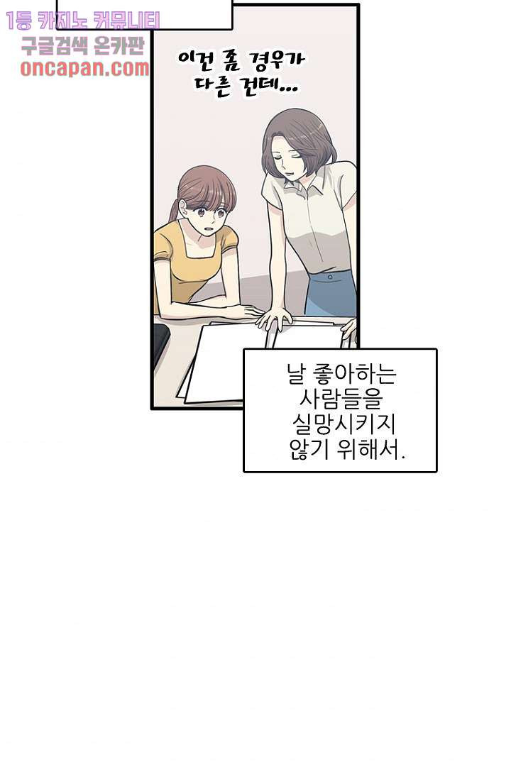 죽어도 좋아♡ 10화 - 웹툰 이미지 59