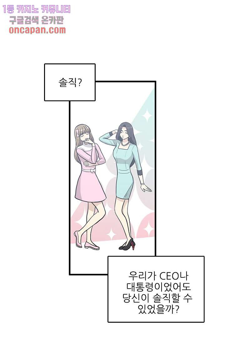 죽어도 좋아♡ 10화 - 웹툰 이미지 64