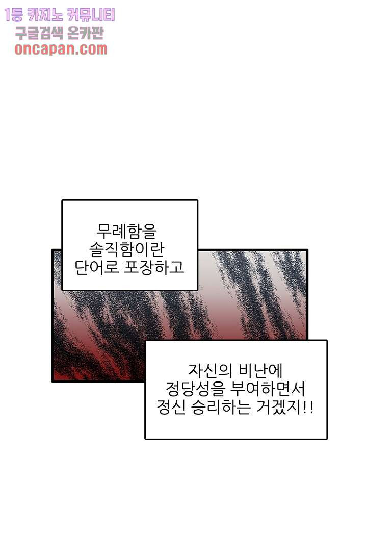 죽어도 좋아♡ 10화 - 웹툰 이미지 66