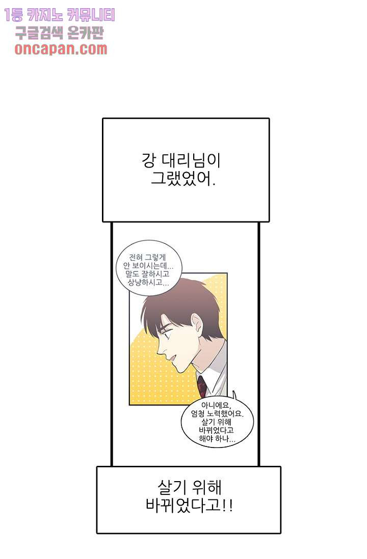 죽어도 좋아♡ 10화 - 웹툰 이미지 67