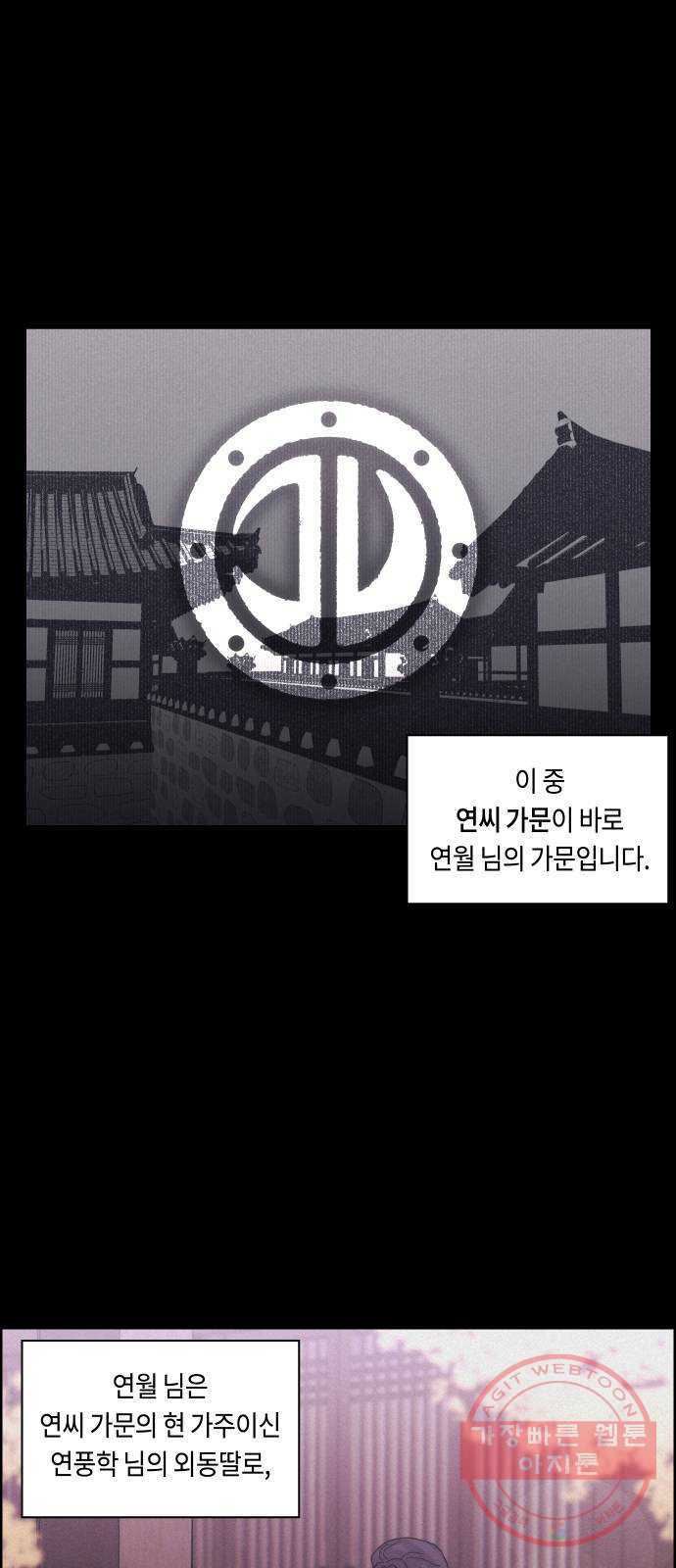 환상연가 1화 연월의 사정 - 웹툰 이미지 4