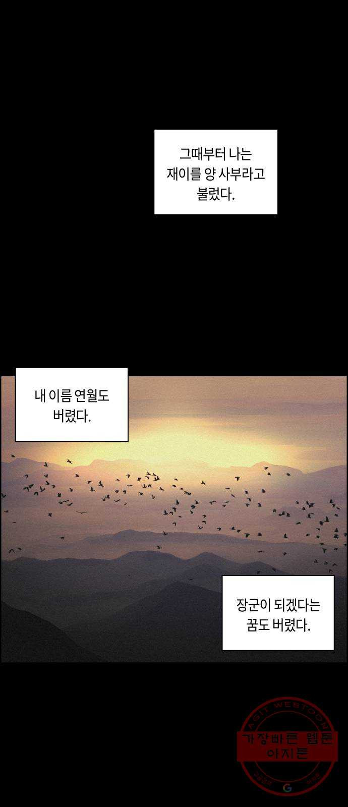 환상연가 1화 연월의 사정 - 웹툰 이미지 47