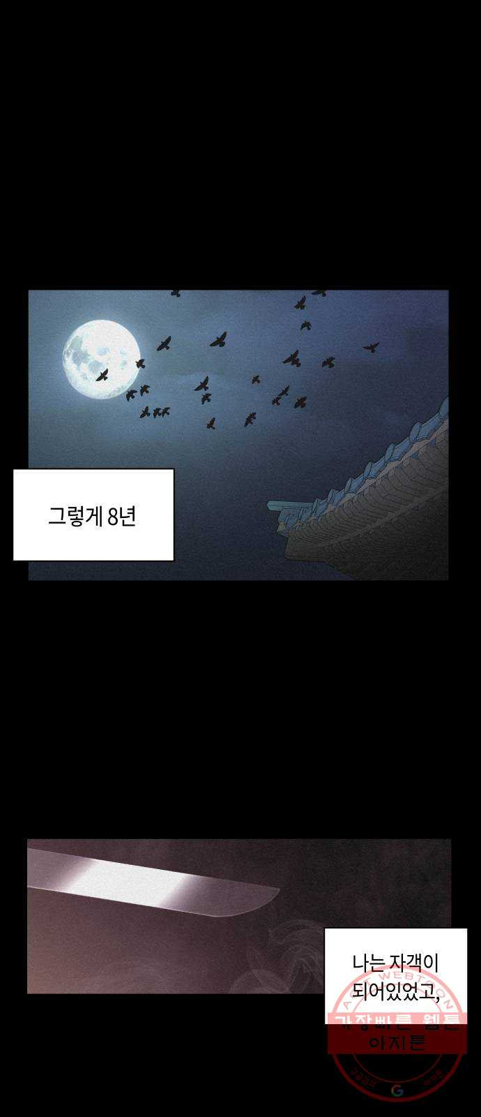 환상연가 1화 연월의 사정 - 웹툰 이미지 53