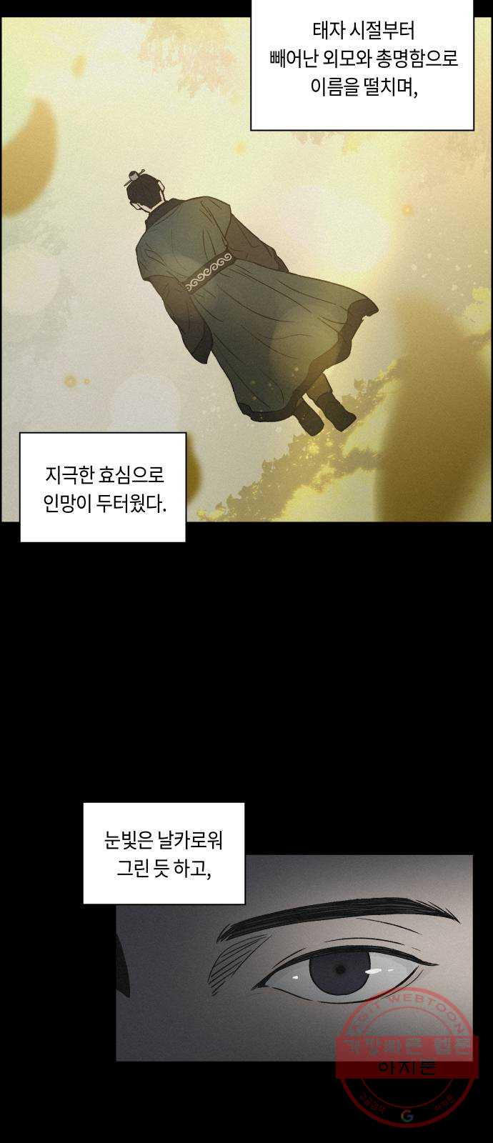 환상연가 2화 궁궐의 사정 - 웹툰 이미지 19