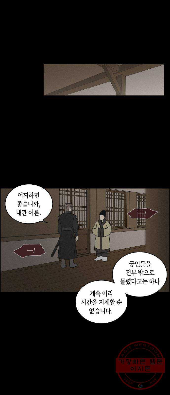 환상연가 2화 궁궐의 사정 - 웹툰 이미지 39