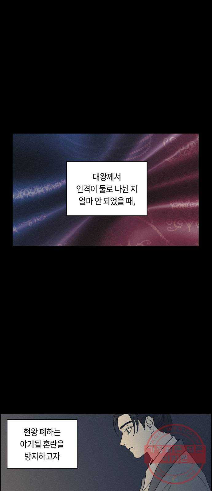 환상연가 3화 분노는 분노를 부르고(1) - 웹툰 이미지 1