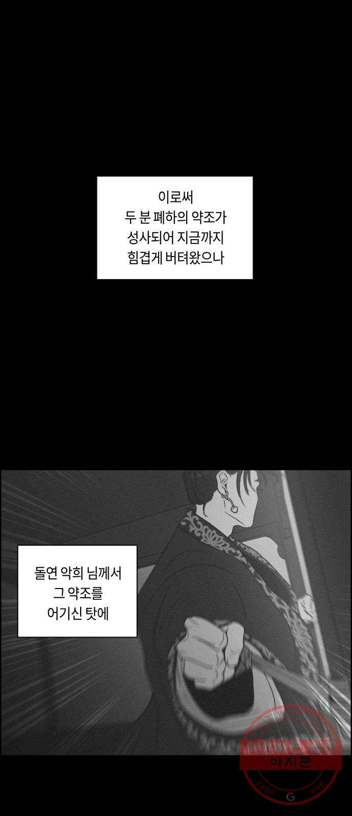 환상연가 3화 분노는 분노를 부르고(1) - 웹툰 이미지 4