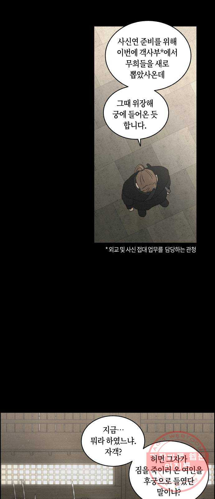 환상연가 3화 분노는 분노를 부르고(1) - 웹툰 이미지 14