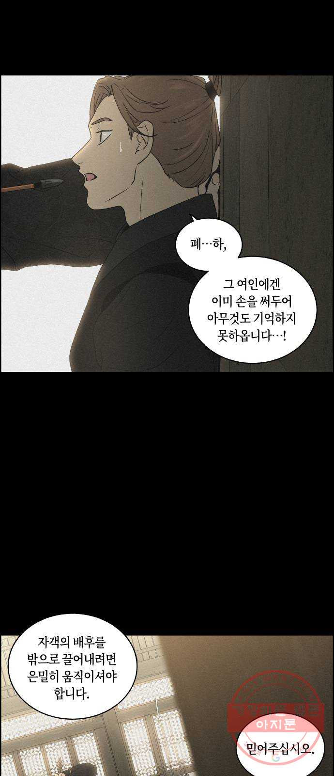 환상연가 3화 분노는 분노를 부르고(1) - 웹툰 이미지 19