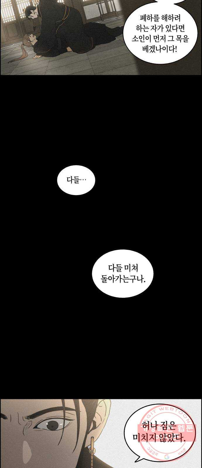 환상연가 3화 분노는 분노를 부르고(1) - 웹툰 이미지 20