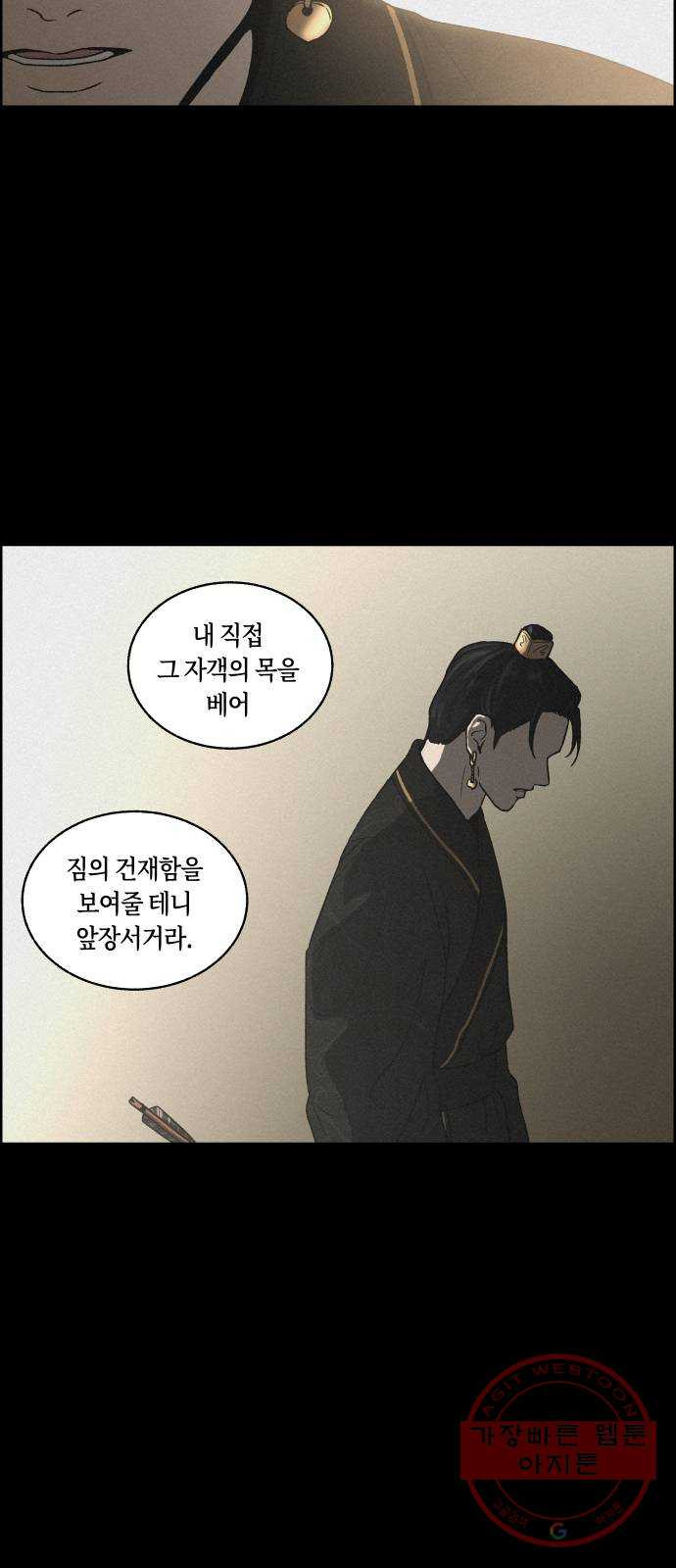 환상연가 3화 분노는 분노를 부르고(1) - 웹툰 이미지 21