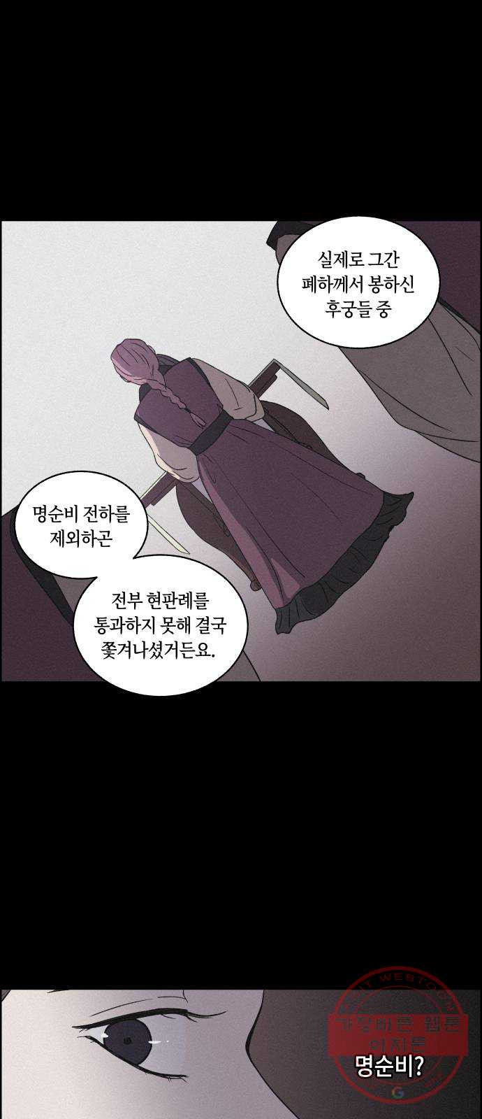 환상연가 3화 분노는 분노를 부르고(1) - 웹툰 이미지 32