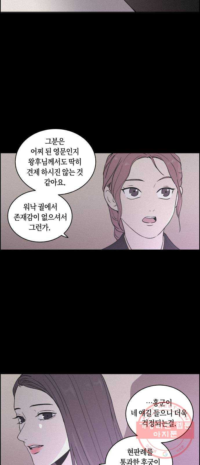 환상연가 3화 분노는 분노를 부르고(1) - 웹툰 이미지 33