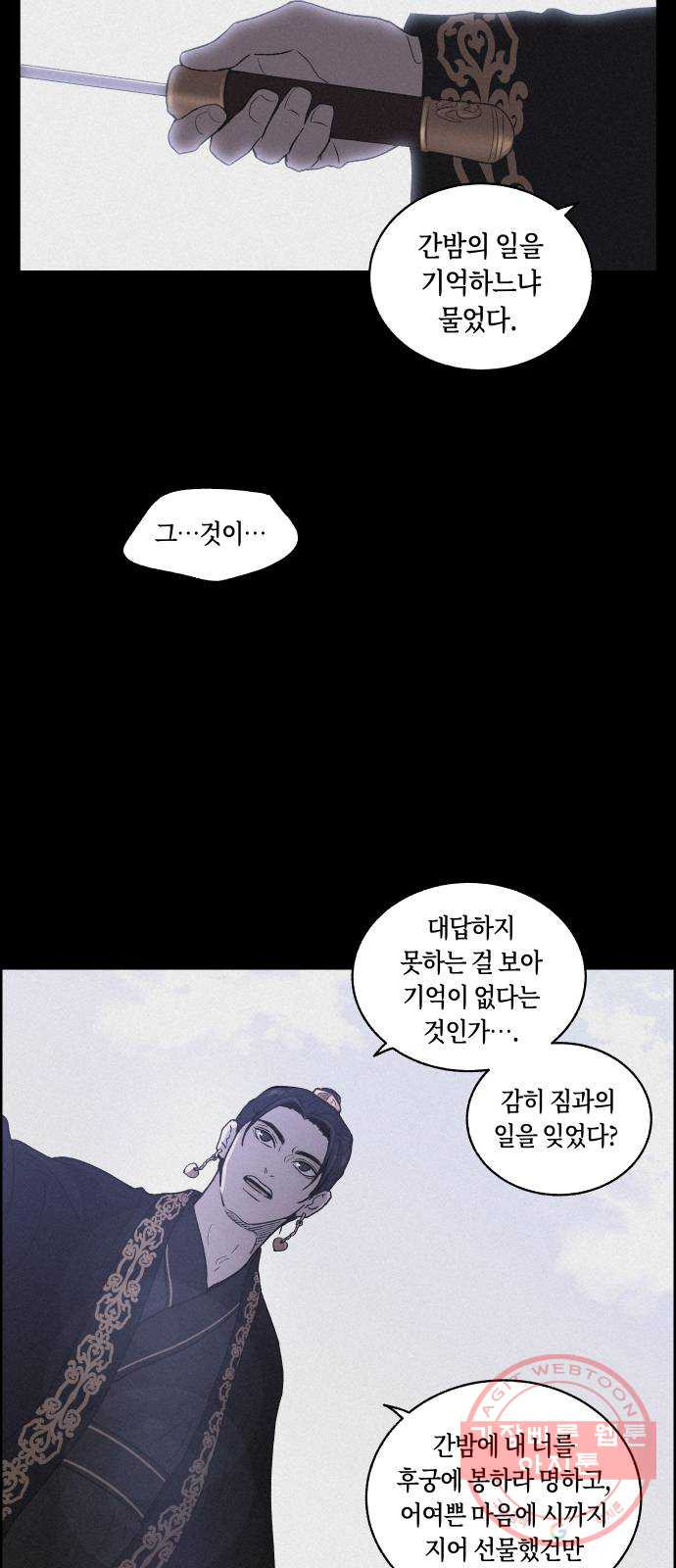 환상연가 4화 분노는 분노를 부르고(2) - 웹툰 이미지 3