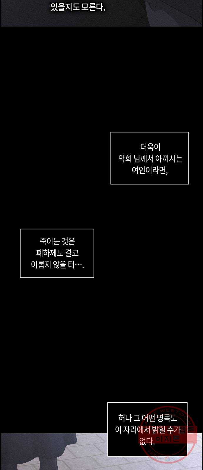 환상연가 4화 분노는 분노를 부르고(2) - 웹툰 이미지 13