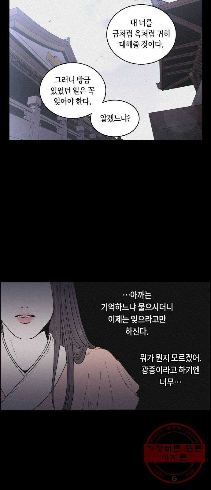 환상연가 4화 분노는 분노를 부르고(2) - 웹툰 이미지 45