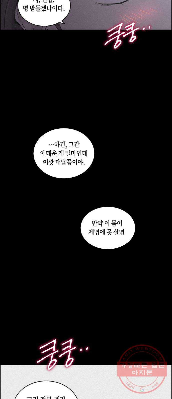 환상연가 4화 분노는 분노를 부르고(2) - 웹툰 이미지 48